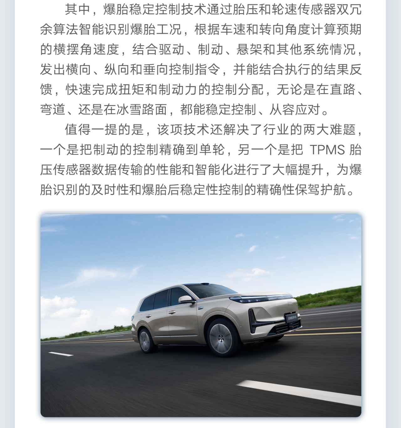 吉利银河M9荣获智能底盘安全技术高速弯道爆胎后紧急避障证书