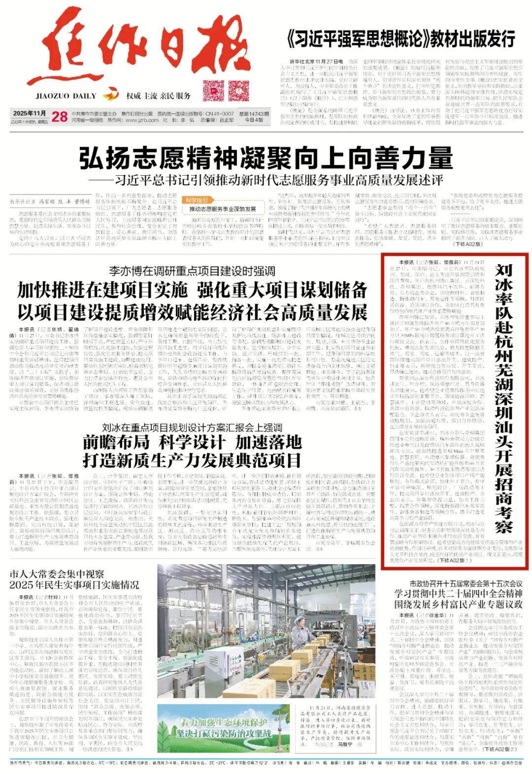 2025年11月28日《焦作日报》A01版