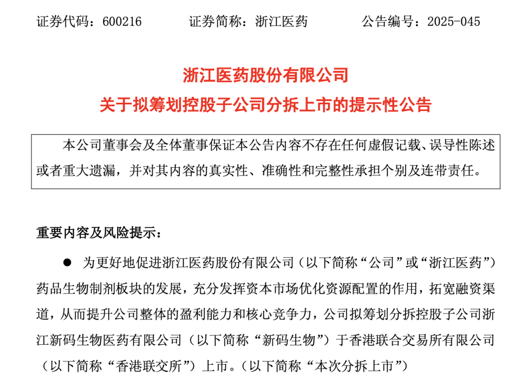 2000亿市值央企巨头中国中车，“A拆A”！
