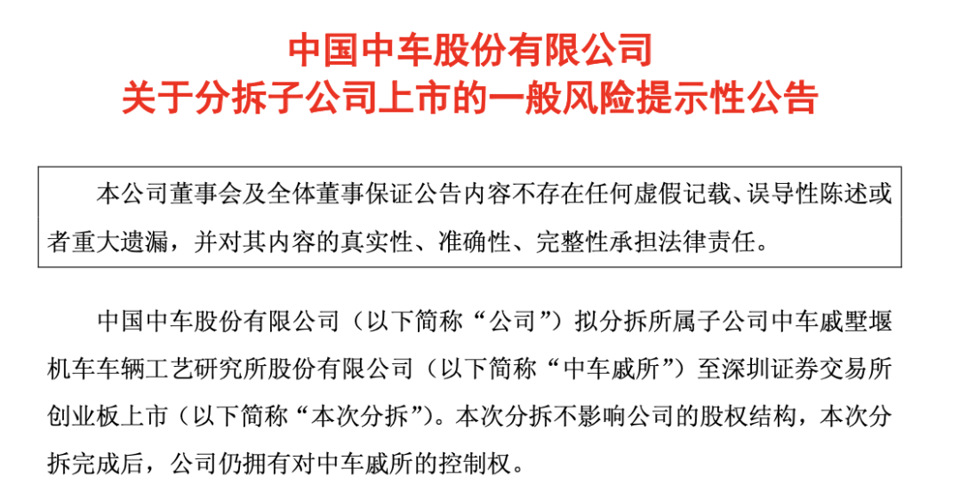 2000亿市值央企巨头中国中车，“A拆A”！
