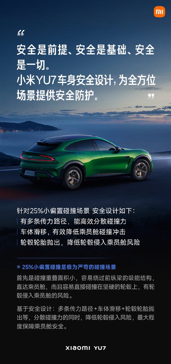 小米汽车谈25%小偏置碰撞“丢轮保命”：最大程度保障乘员舱安全