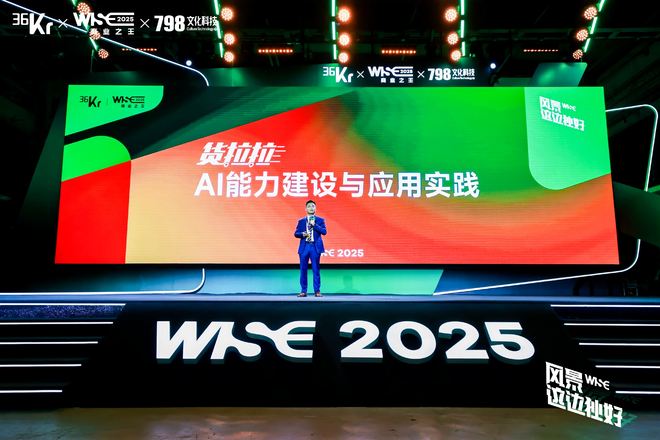 货拉拉CTO张浩:AI的胜负手,不在基础模型,而在「应用场」