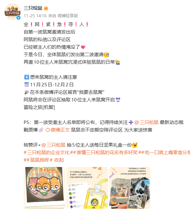 图片来源：三只松鼠官方微博