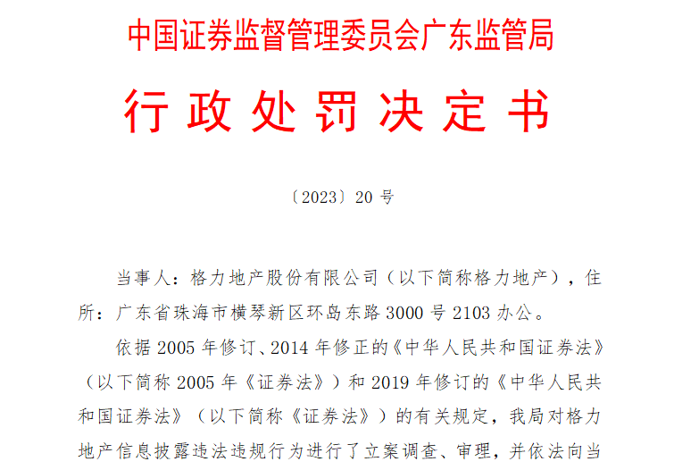 审计底稿也敢动!致同所因格力地产被罚
