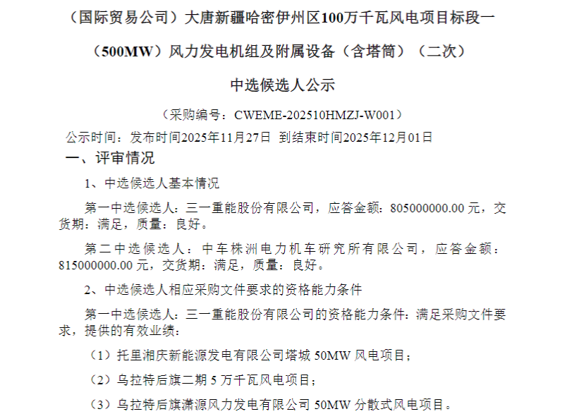 来源:北极星风力发电网