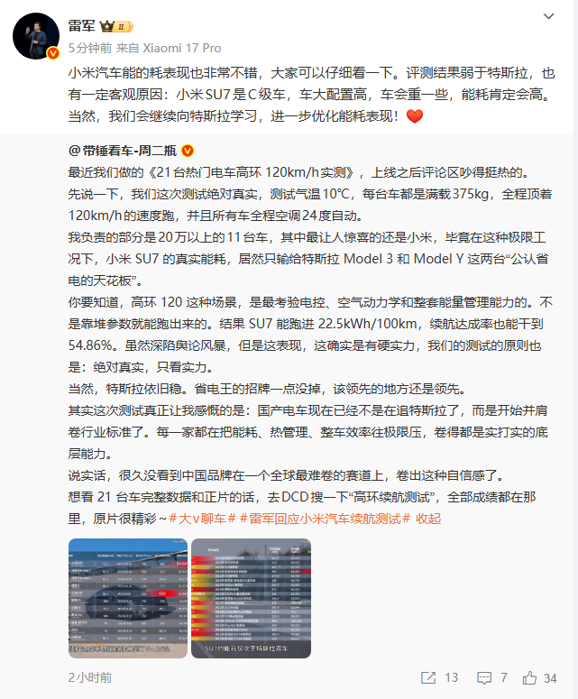 雷军回应小米YU7能耗评测弱于特斯拉