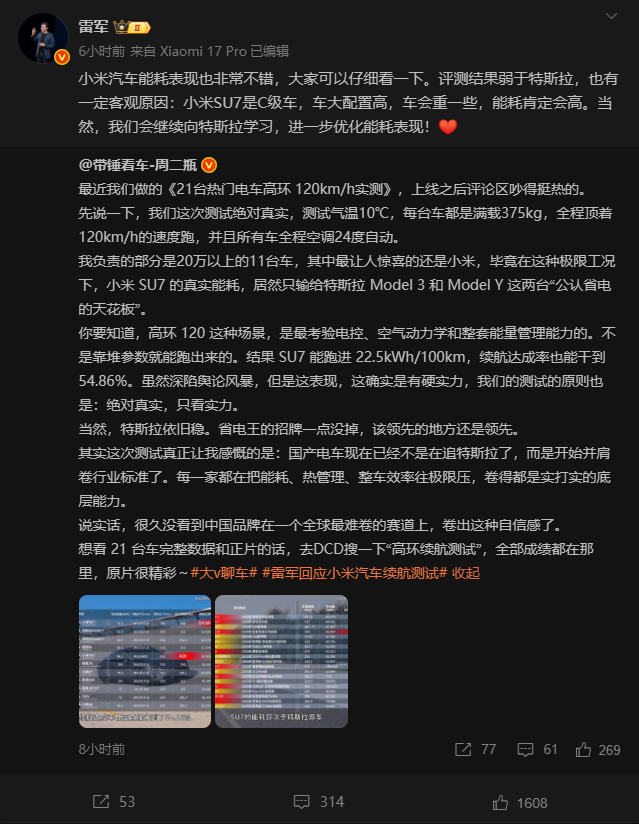 懂车帝实测 Model 3/Y 能耗排第一、二，雷军：继续向特斯拉学习