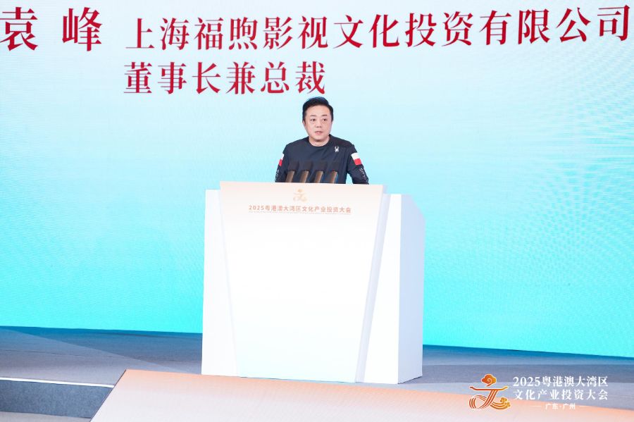 图为上海福煦影视文化投资有限公司董事长袁峰。