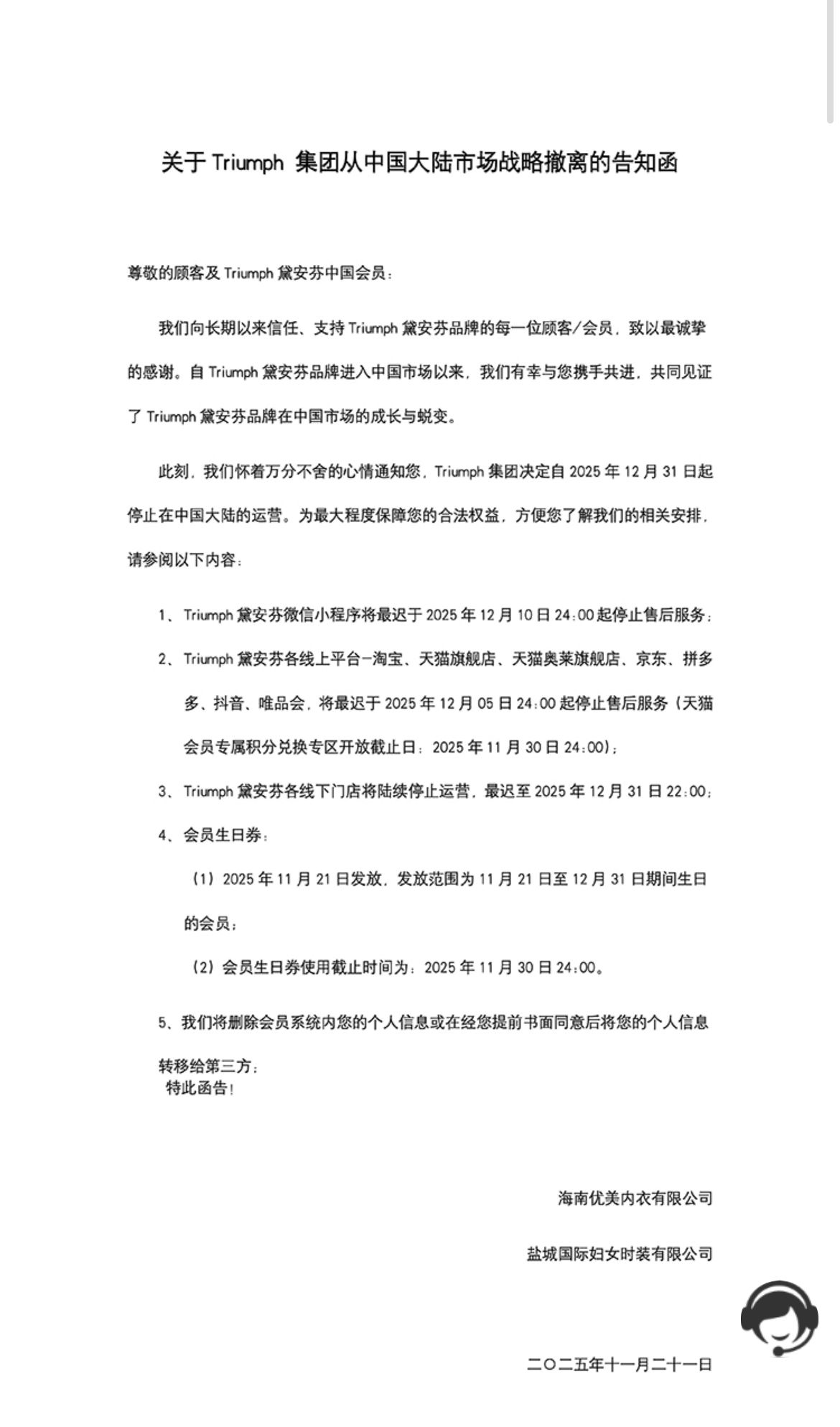 德国内衣品牌黛安芬（Triumph）宣布将于2025年年底退出中国大陆市场。
