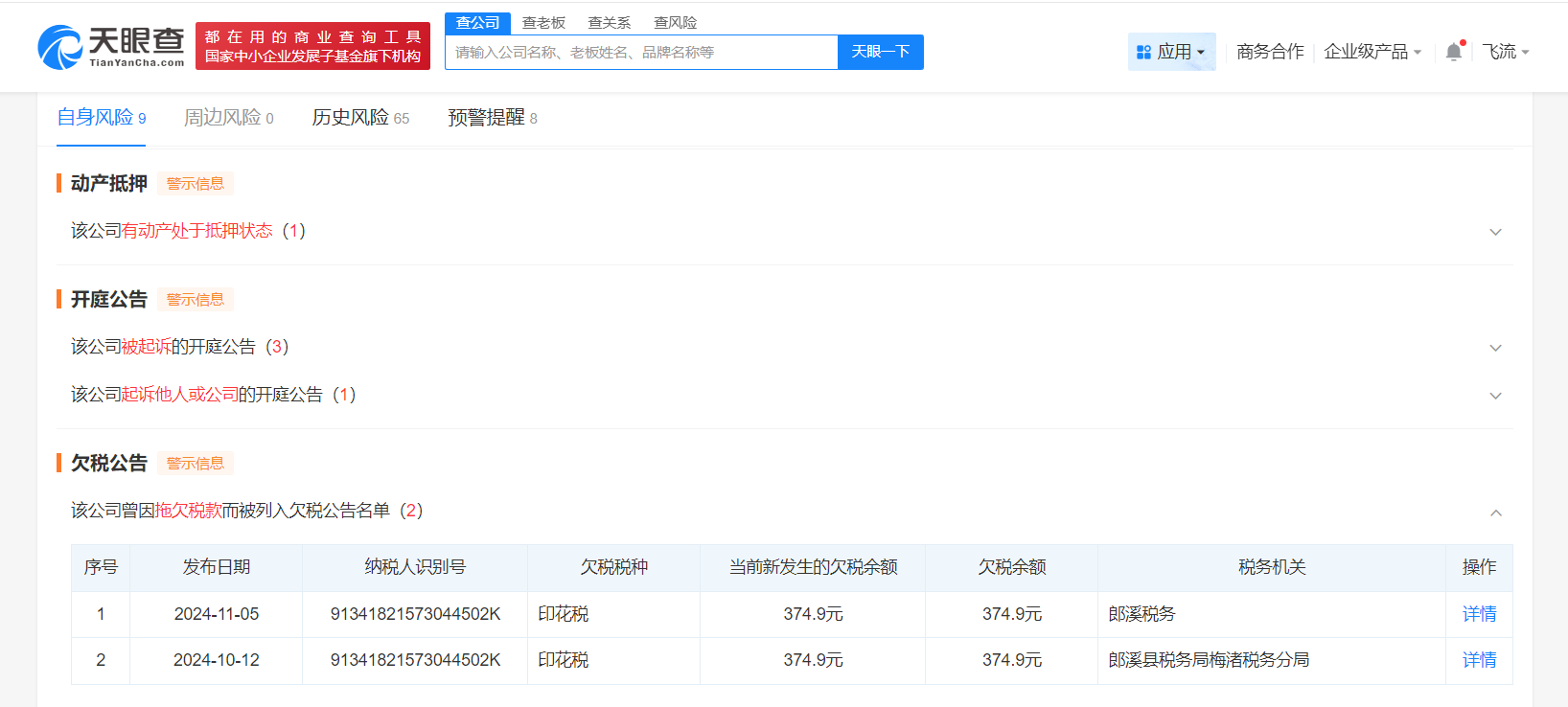 恒兴股份IPO现隐忧：产品缺陷赔千万，四成应收账款“超期”