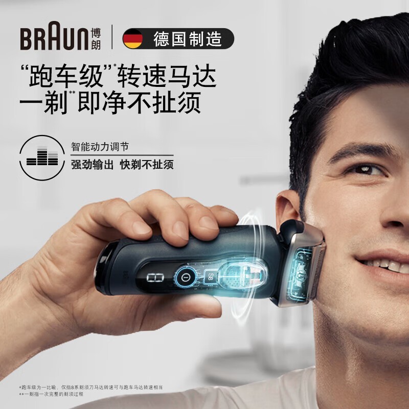 BRAUN博朗8553cc剃须刀钜惠