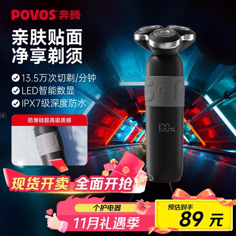 奔腾2025新款PQ9103剃须刀低价来袭