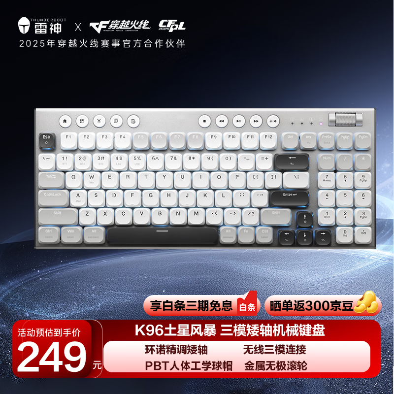 雷神K96三模机械键盘186元