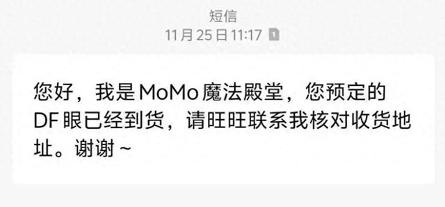 李女士收到的短信（图源受访者）