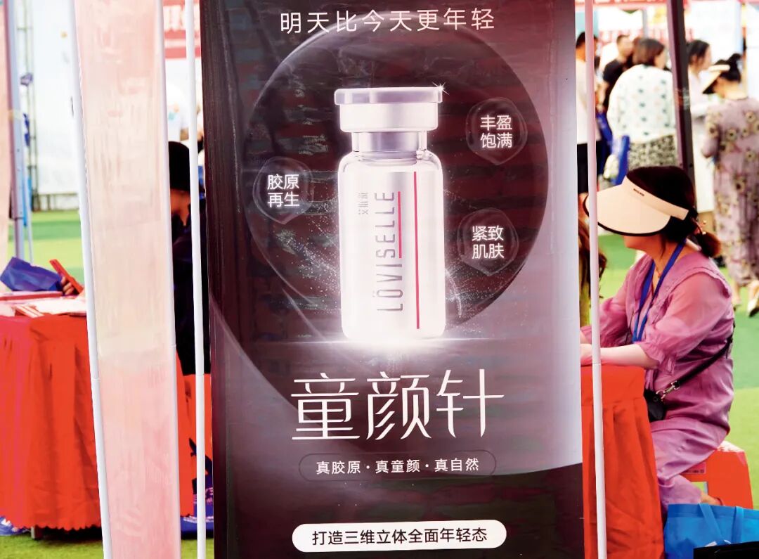 2024年6月，湖北宜昌市的一场展会上，一家美容医院的艾维岚童颜针展台。图/视觉中国