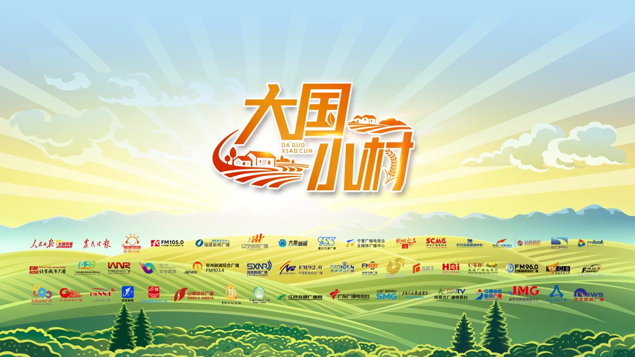 大国小村丨跨越2400多公里，这段山海情缘，开出“富裕”花