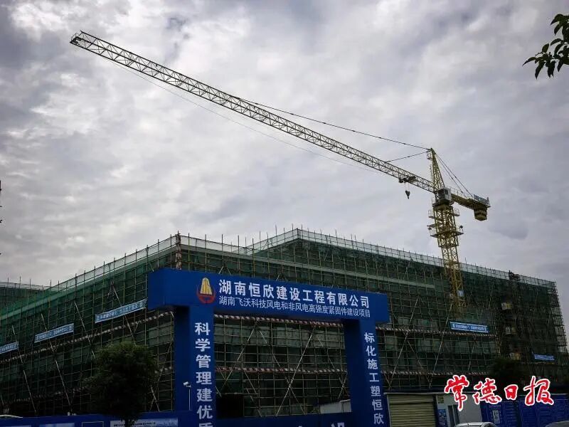 飞沃科技智能化生产基地建设正酣