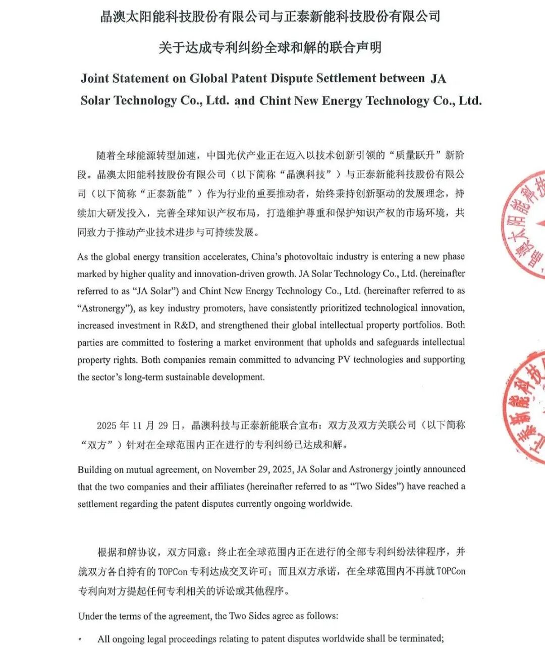 来源：晶澳科技、正泰新能