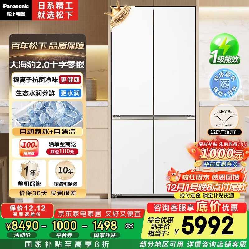 松下大海豹冰箱510L，低至5141元！