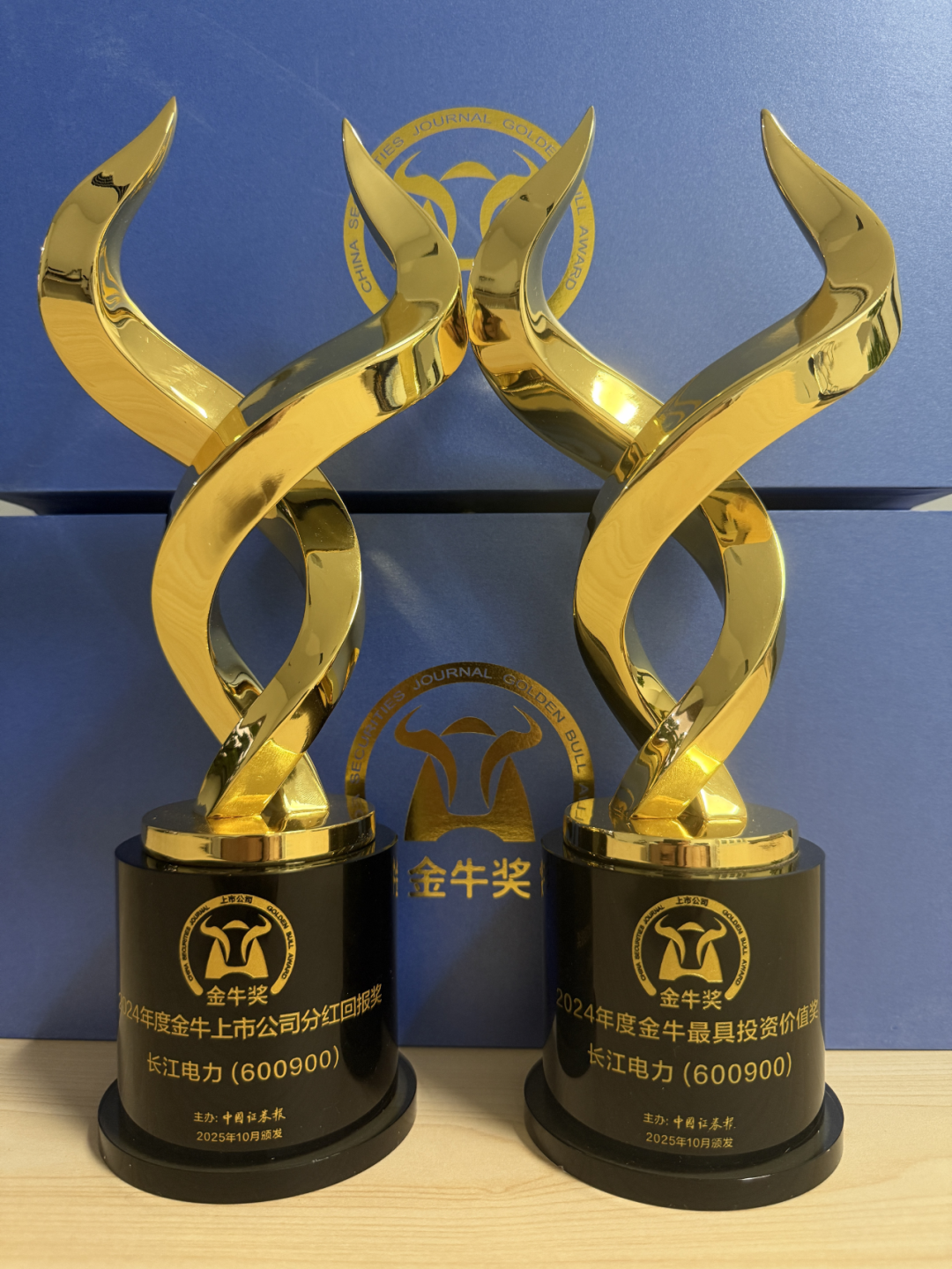 ▲荣获上市公司金牛奖“最具投资价值奖”“分红回报奖”