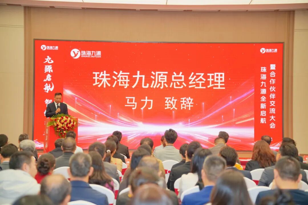 珠海九源总经理 马力 致辞