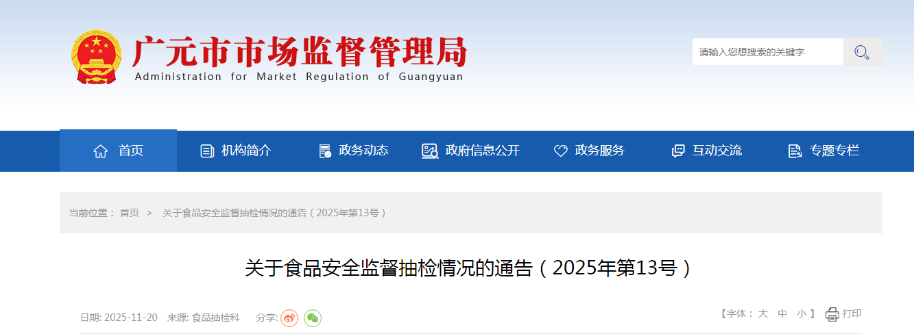 关于食品安全监督抽检情况的通告（2025年第13号）