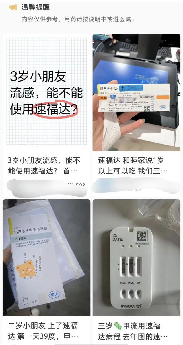 图：玛巴洛沙韦片用药误区，来源：小红书截图