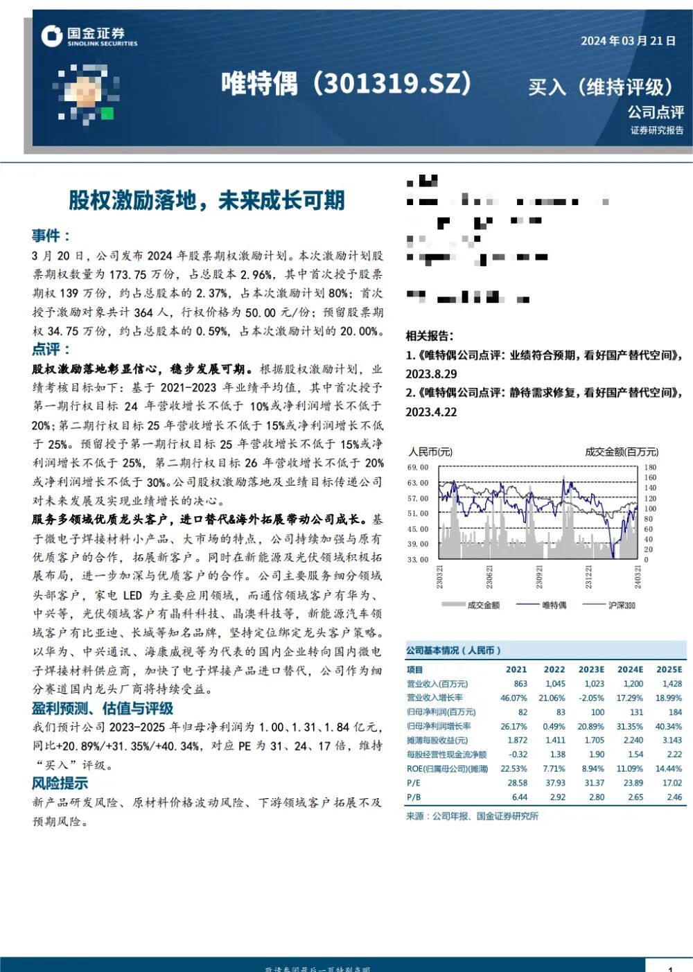 调研汇总：富国、华夏、睿远基金等101家明星机构调研长安汽车！