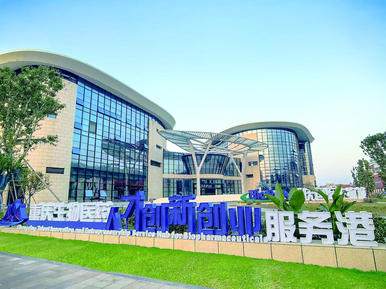重庆国际生物城