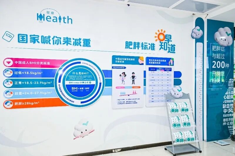“肥胖症零售药店轻盈小屋”。图源：新华网