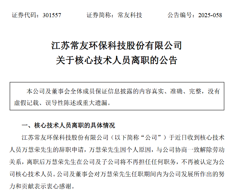 来源：常友科技公告