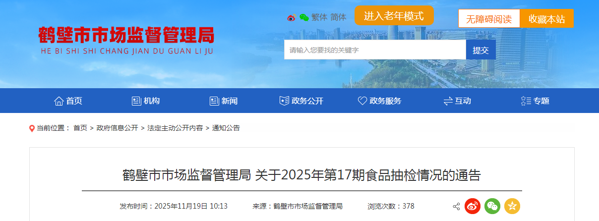 鹤壁市市场监督管理局关于2025年第17期食品抽检情况的通告