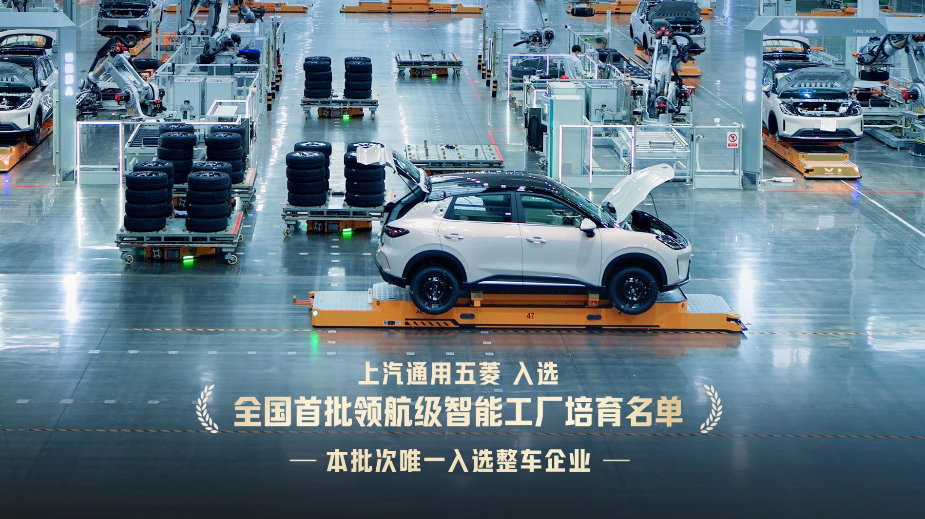 上汽通用五菱创新答卷定义智造新高度