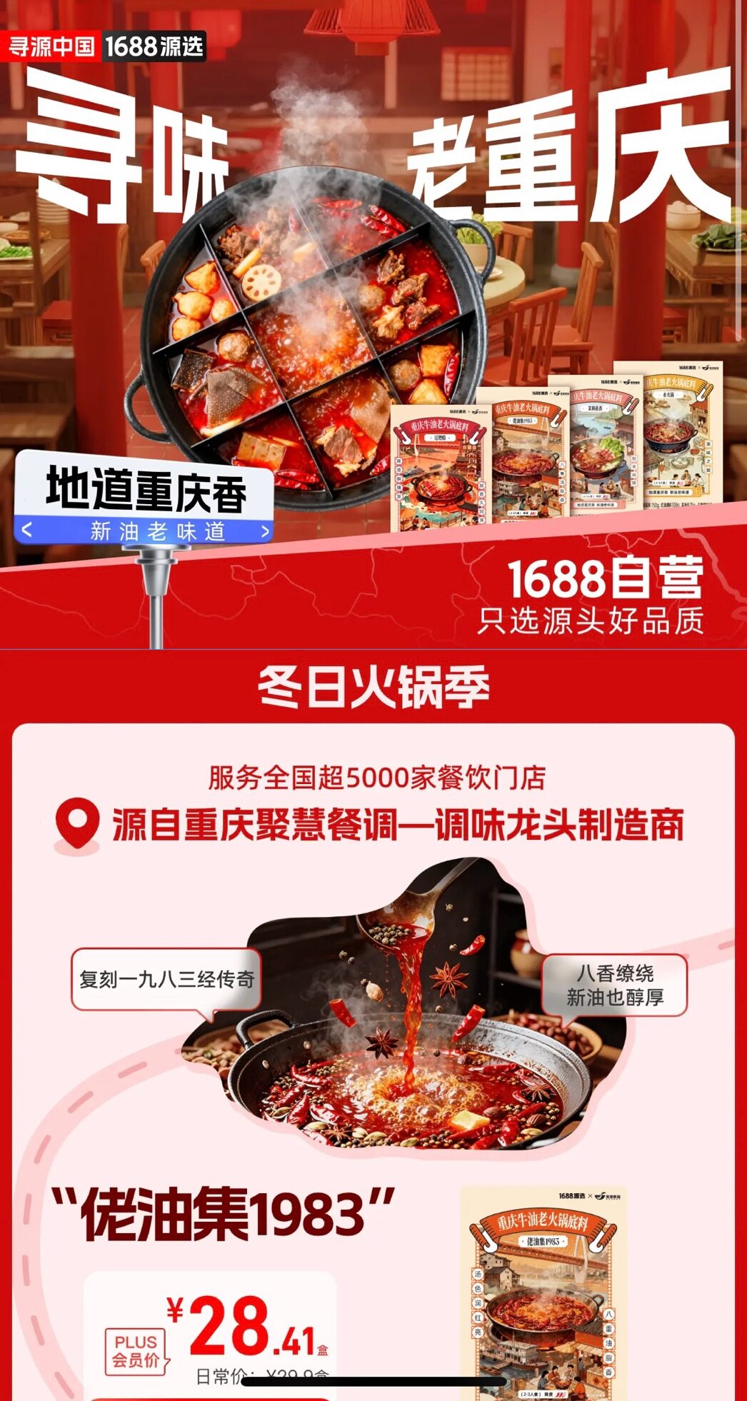 1688寻源中国商品专区截图