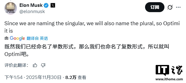 马斯克：Optimus 人形机器人复数形式为 Optimi