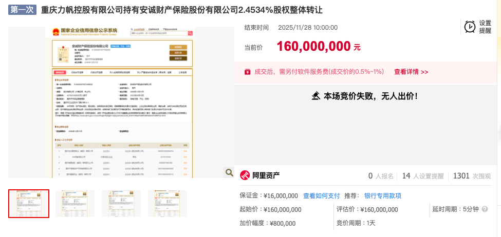 上千人围观无人出价！安诚财险股权再次流拍，车险业务长年“失血”
