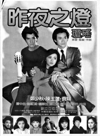 《昨夜之灯》电影海报