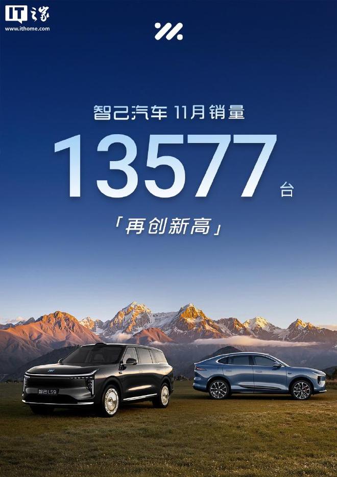 智己汽车11月销售13577台，再创品牌新高