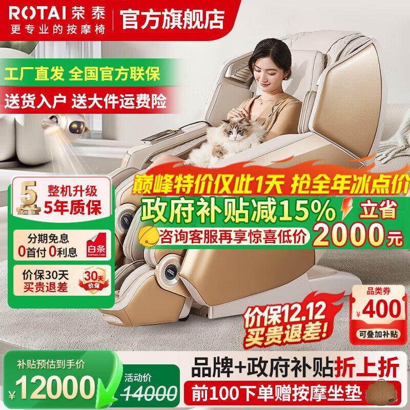 荣泰A60Max按摩椅，到手低至11524元