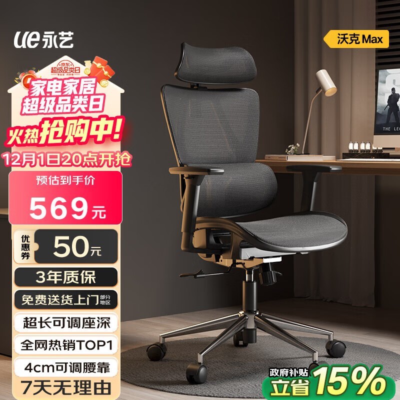 永艺沃克max电脑椅升级，到手仅548元