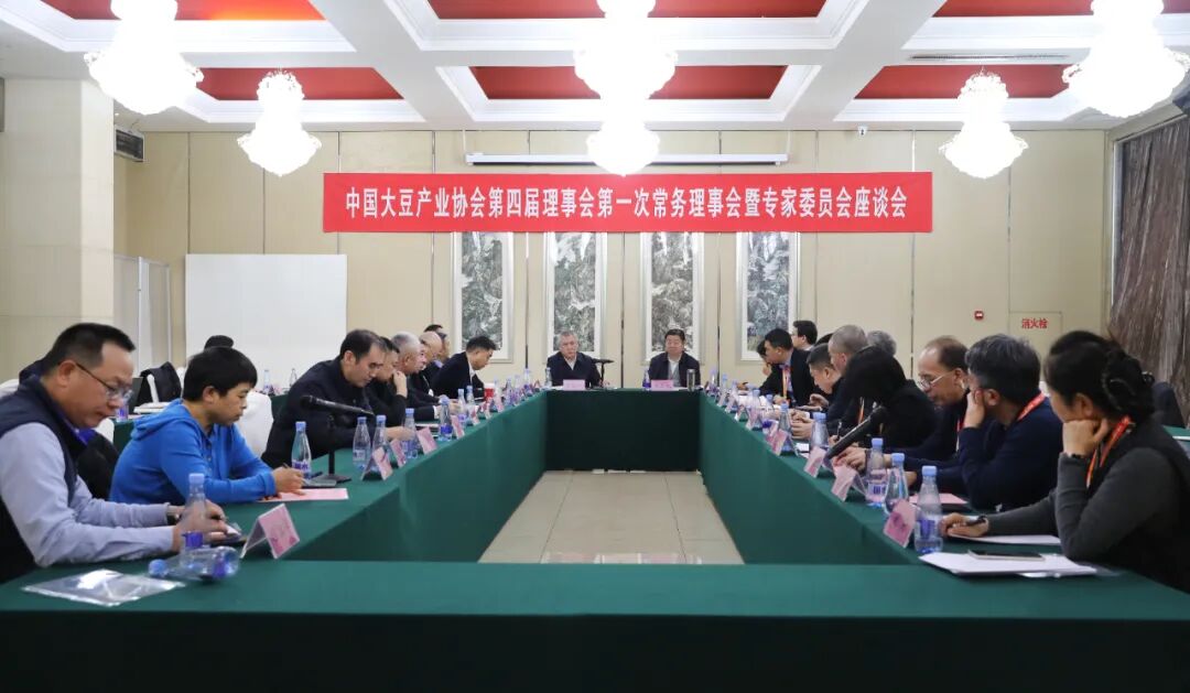 中国大豆产业协会第四届理事会第一次常务理事会暨专家委员会座谈会现场。 祝东元 北大荒融媒体记者 毕明宇 摄