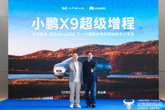 小鹏X9超级增程携手华为打造下一代增程发电机 无感增程 全场景续航