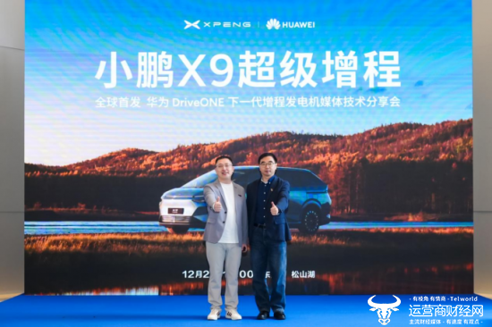 小鹏X9超级增程携手华为打造下一代增程发电机   无感增程 全场景续航