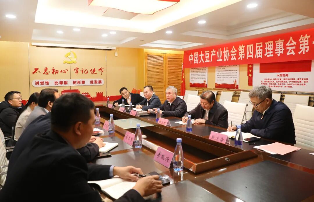 中国大豆产业协会第四届理事会第一次负责人工作会议现场。 祝东元 北大荒融媒体记者 毕明宇 摄