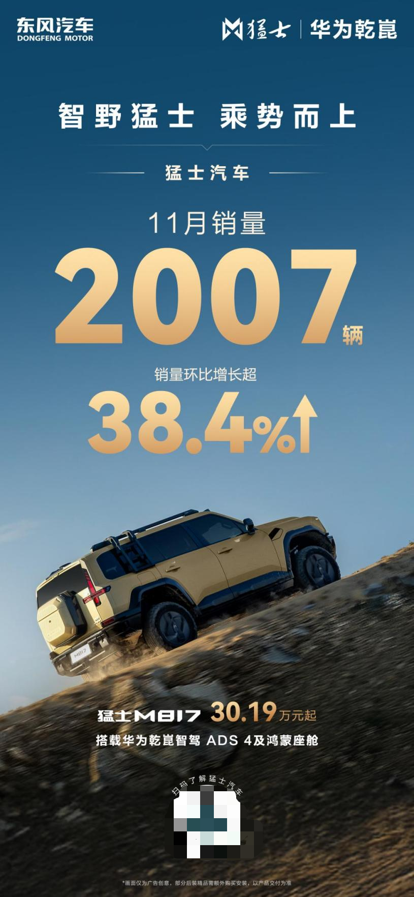 向“用户型”企业转型成效初显！猛士11月销量2007台，环比大涨38.4%！
