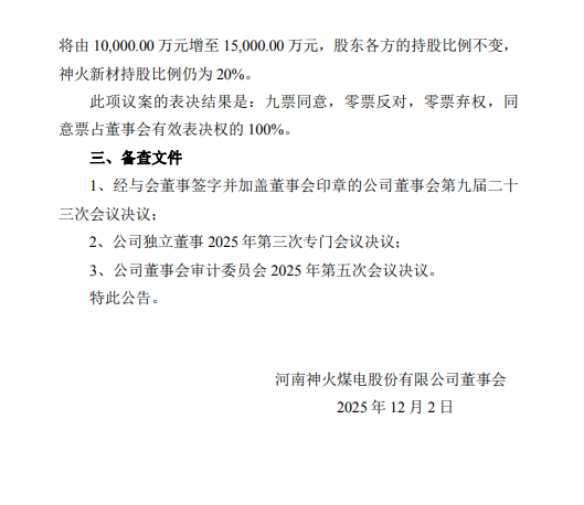 （来源：神火股份公告）