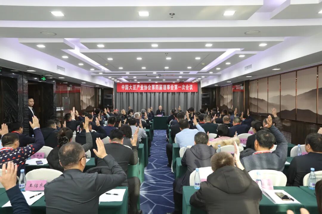 中国大豆产业协会第四届理事会第一会议现场。 祝东元 北大荒融媒体记者 毕明宇 摄