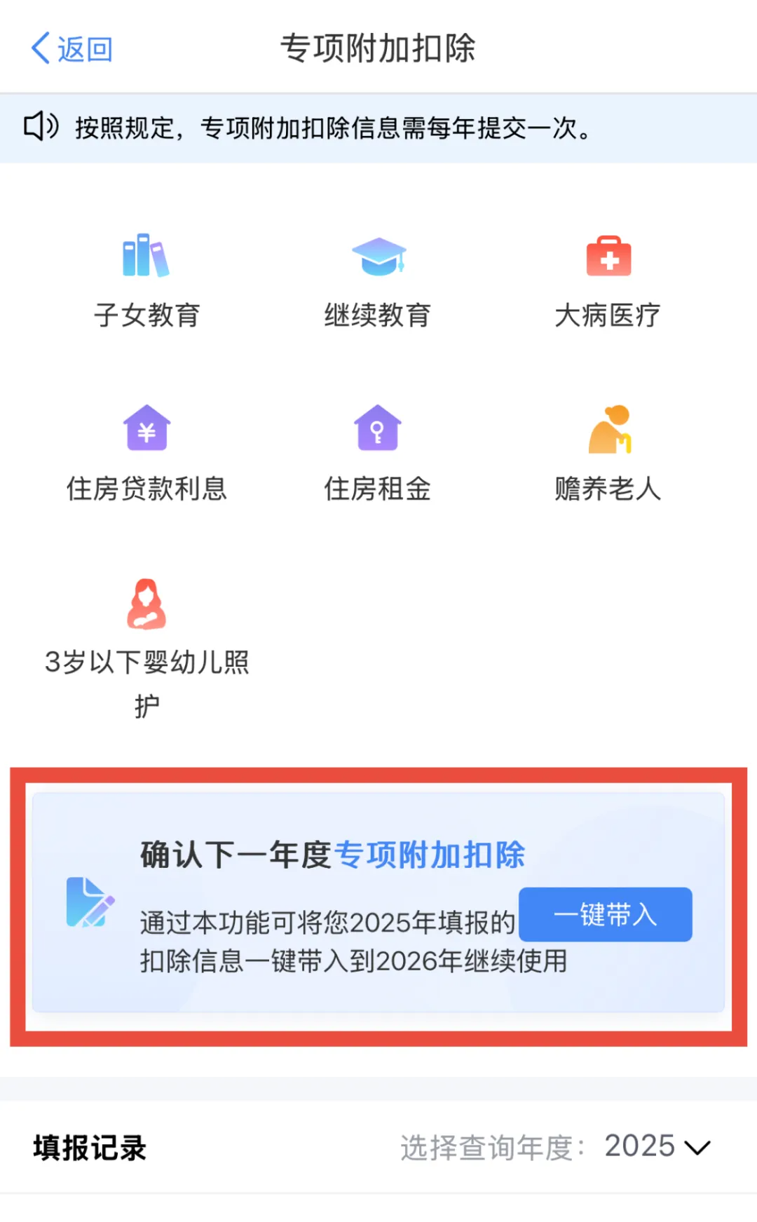 事关个税!这件事,一定要本月内完成
