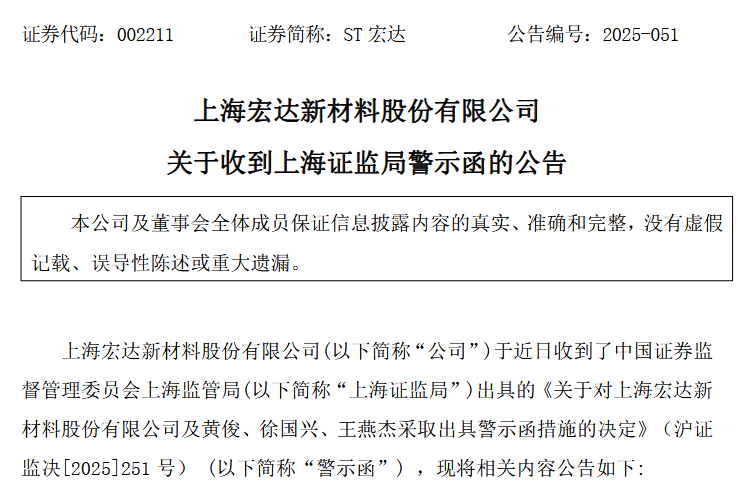 来源：ST宏达公告