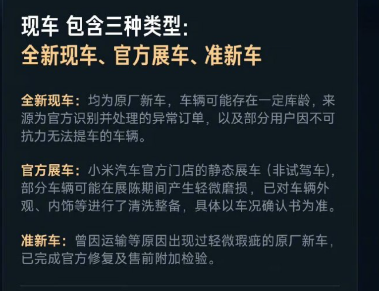 小米汽车：累计交付超50万台！雷军：将开启现车选购，部分车型可享优惠